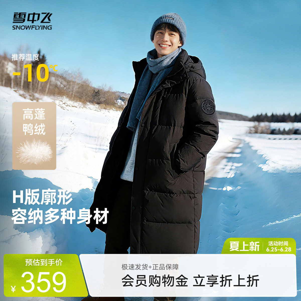 雪中飞2026夏新款男女连帽长款羽绒服简约袖标时尚加厚大气百搭