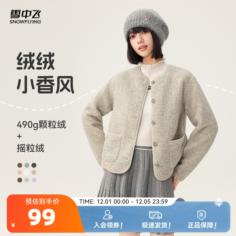 雪中飞小香风摇粒绒外套