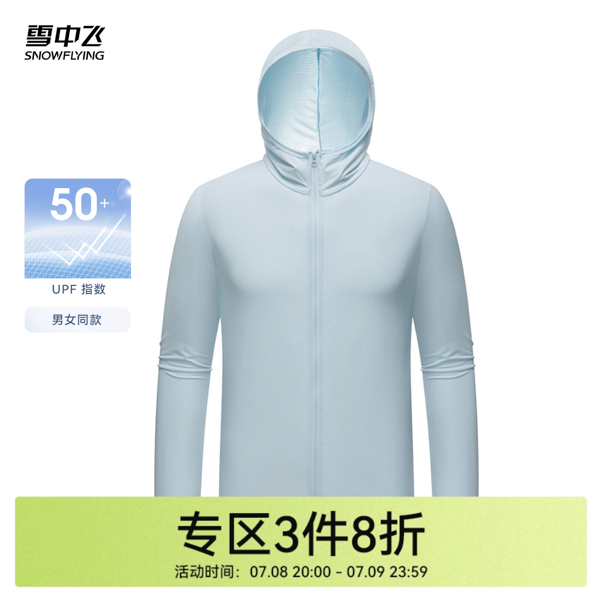 雪中飞运动休闲防晒衣
