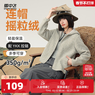 雪中飞2026春秋新款女士短款连帽摇粒绒外套简约基础百搭时尚休闲