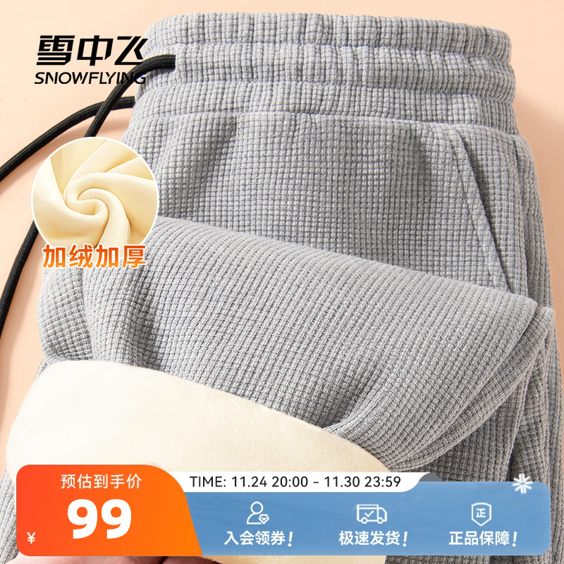 雪中飞加绒加厚休闲束脚卫裤秋冬