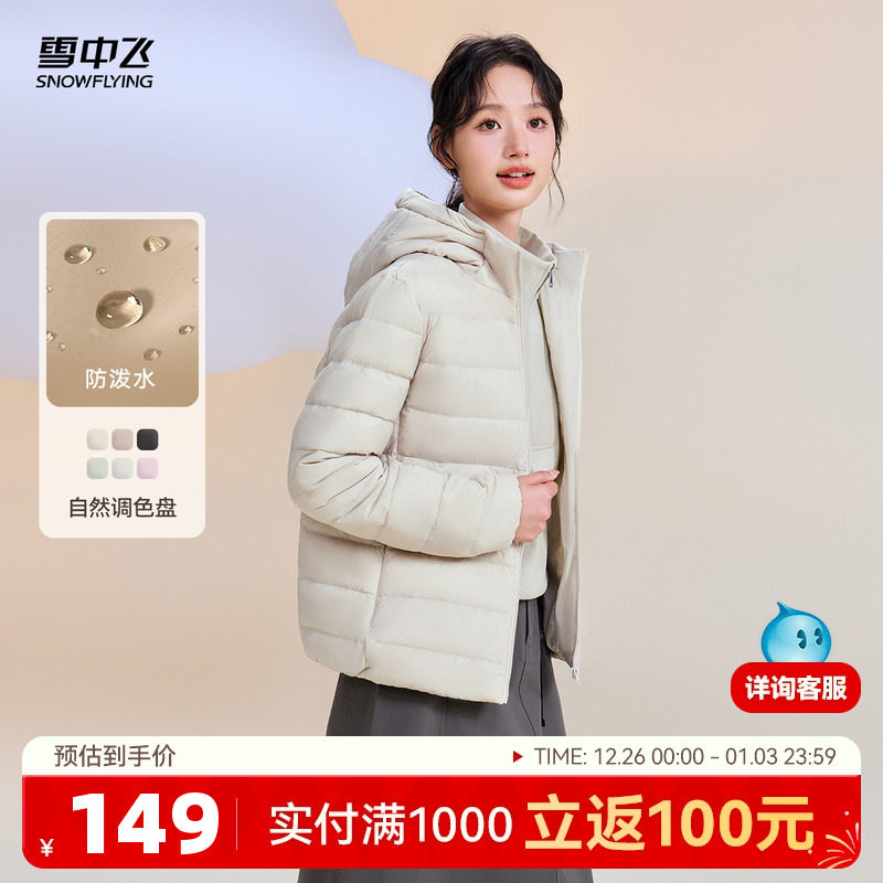 雪中飞2025冬新款女士百搭排骨羽绒连帽秋羽绒服爆款叠穿外套