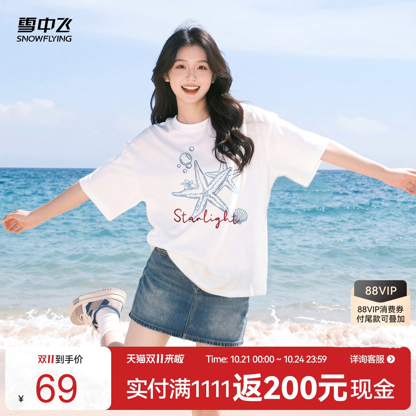 雪中飞白色宽松圆领短袖体恤女夏