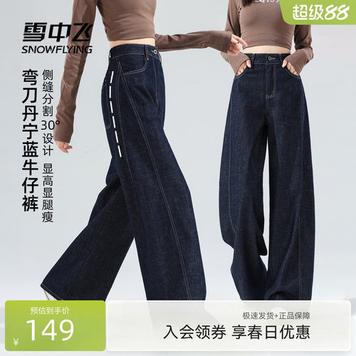 雪中飞丹宁蓝弯刀牛仔裤女裤春秋