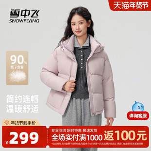 雪中飞2025冬新款泡芙羽绒服短款冬女小个子排骨时尚穿搭连帽保暖