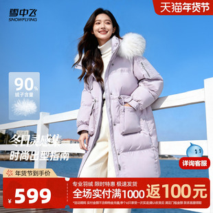 雪中飞2025冬新款女士中长款羽绒服连帽貉子毛领加厚收腰甜美