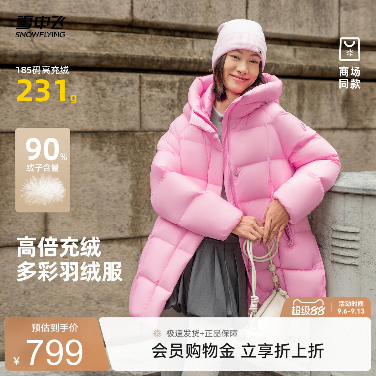 雪中飞云绒系列中长女士羽绒服