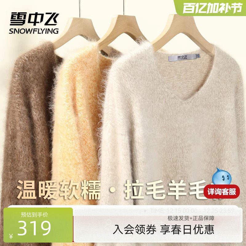 雪中飞100%绵羊毛拉毛V领高级休闲百搭羊毛衫女秋冬季软糯针织衫