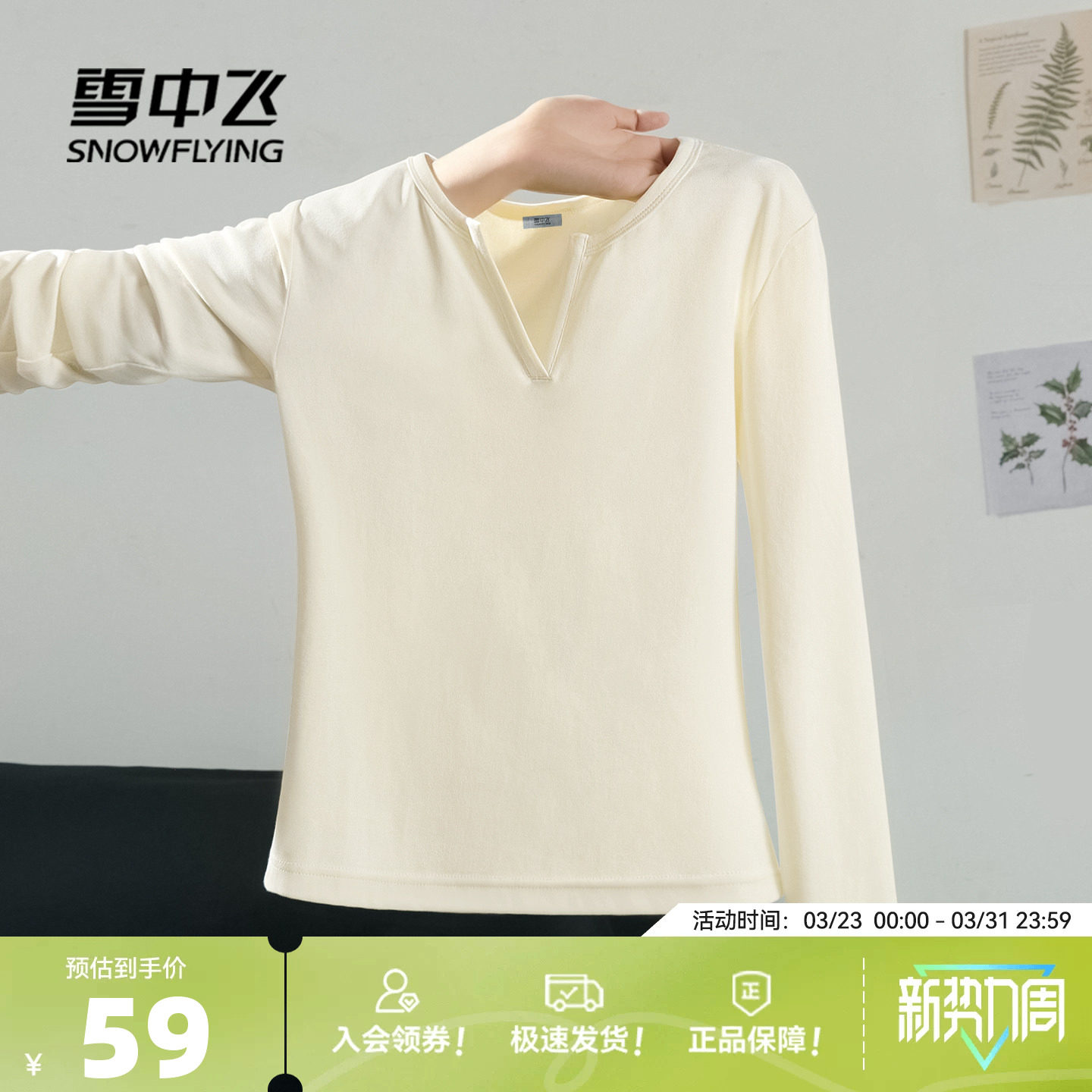 雪中飞v领打底衫女春季2026新款休闲内搭上衣小个子正肩长袖t恤