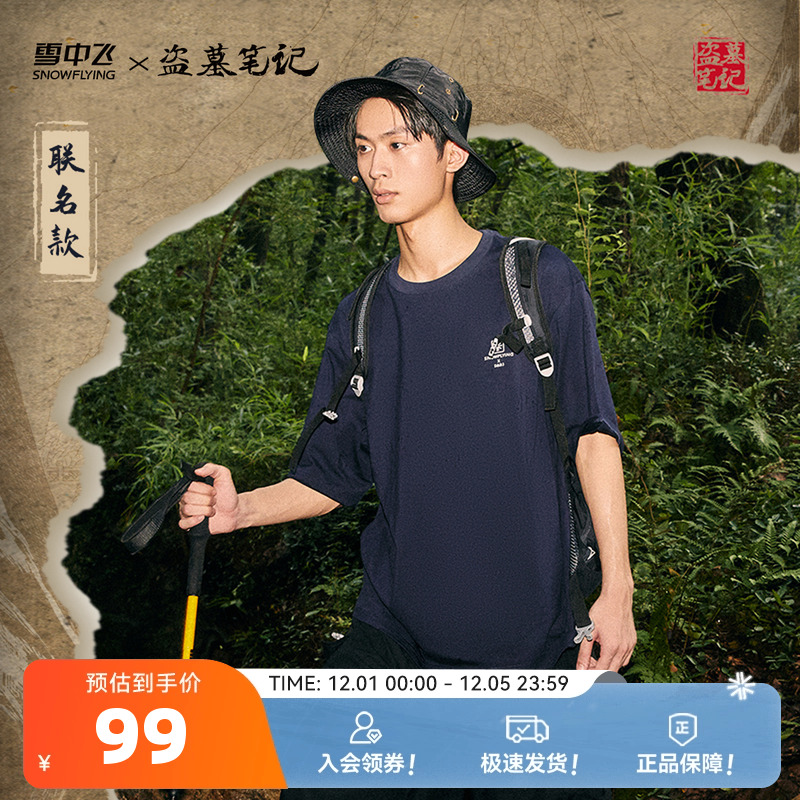 雪中飞户外运动印花T恤