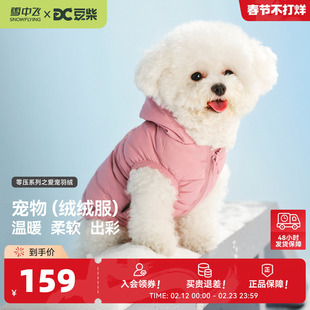 【雪中飞X豆柴】2026新款宠物冬粉色小狗羽绒服外套保暖运动散步