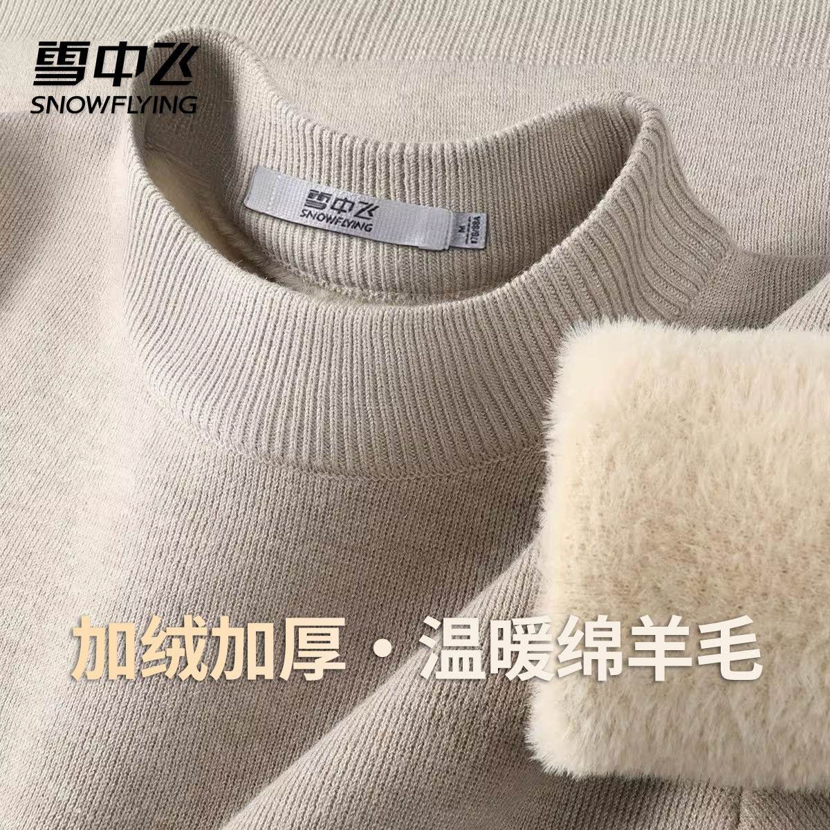 雪中飞【加绒加厚】秋冬季纯色休闲百搭休闲毛衣男式套头针织衫W