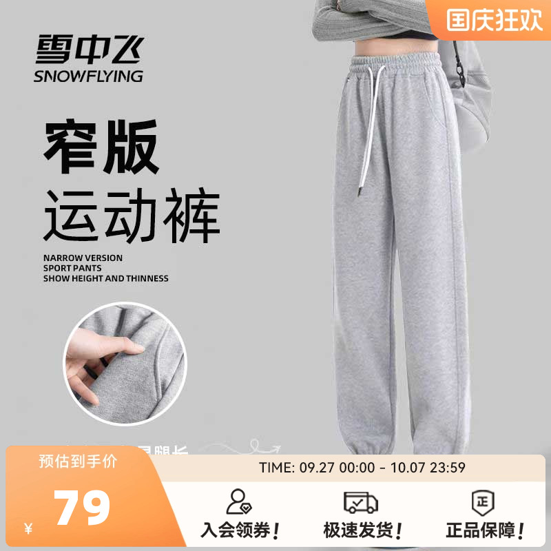 雪中飞运动女士春秋款休闲束脚裤