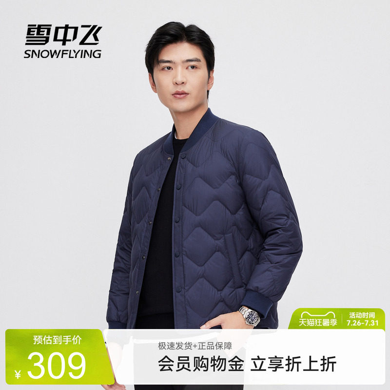 雪中飞男士商务休闲羽绒内恤