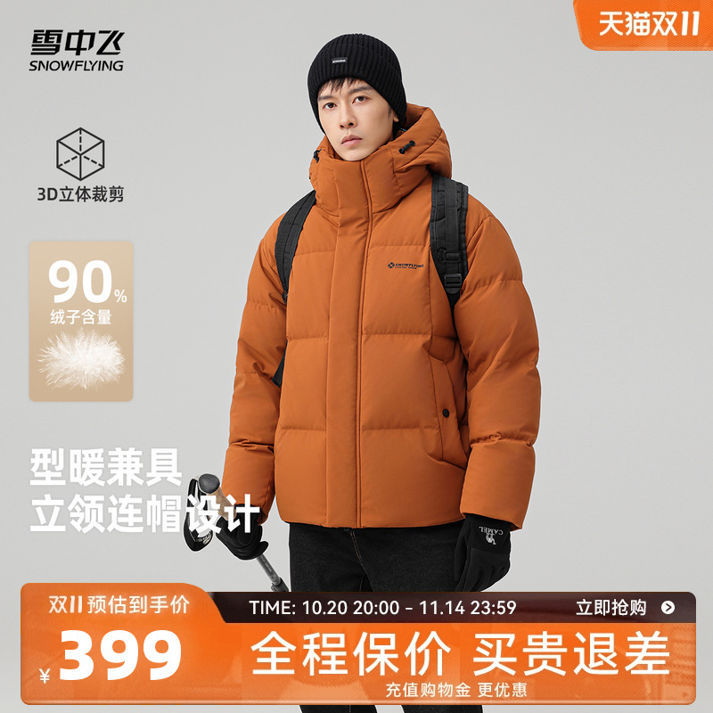 雪中飞运动休闲羽绒服