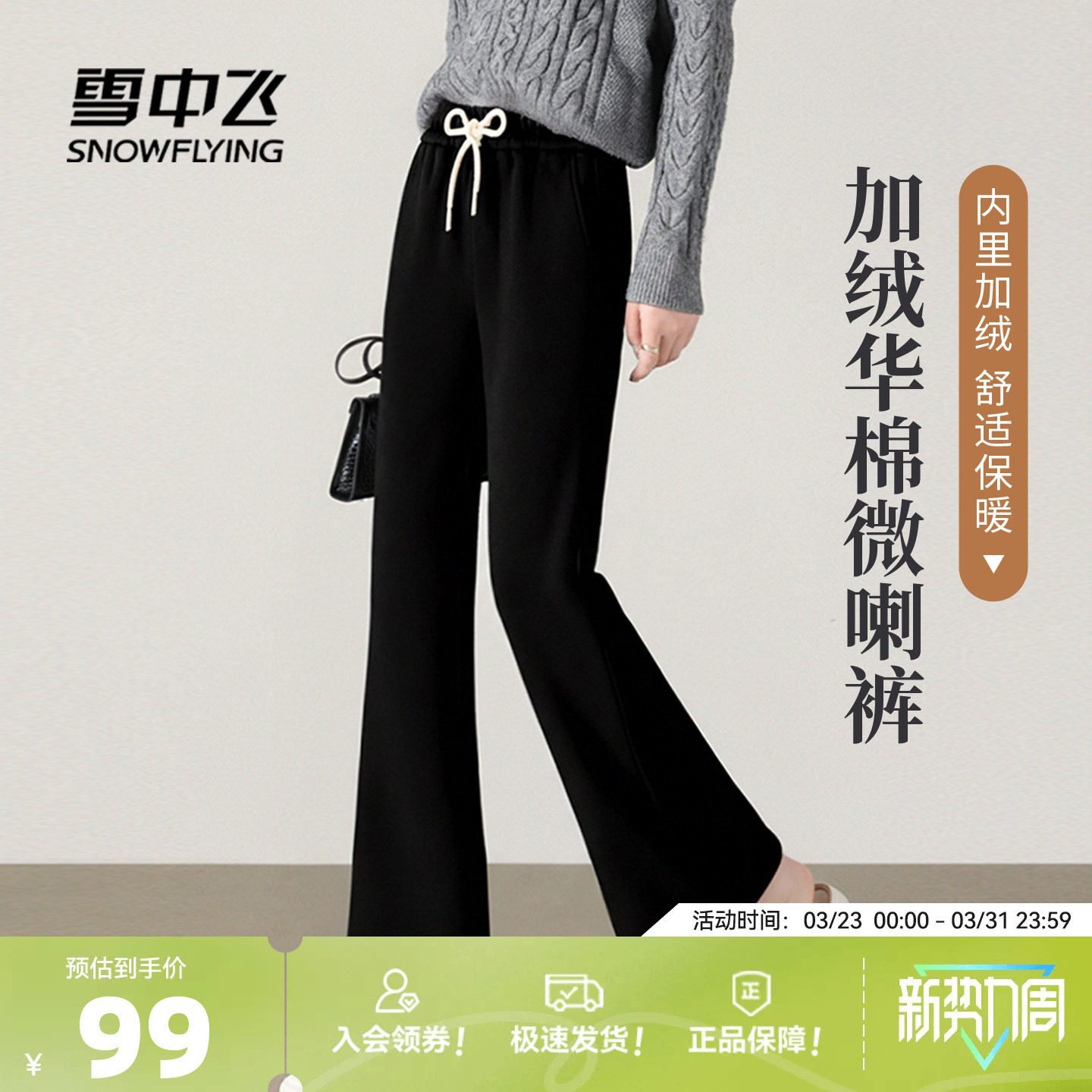 雪中飞加绒裤子女冬季加厚2026小个子休闲运动卫裤微阔腿喇叭裤PC