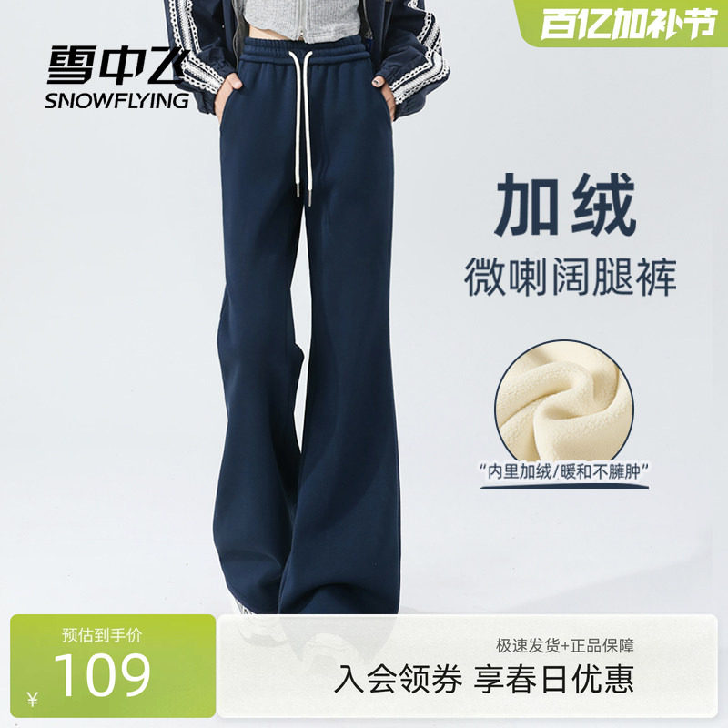雪中飞加绒裤子女冬季加厚26新款小个子休闲运动卫裤微喇阔腿裤PC