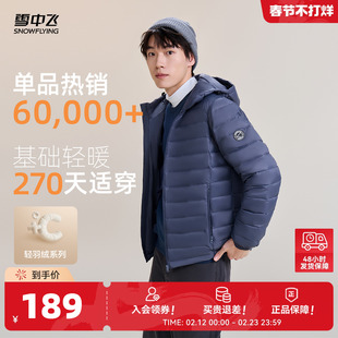 雪中飞2026春新款男士短款连帽轻薄排骨羽绒服纯色简约分格休闲