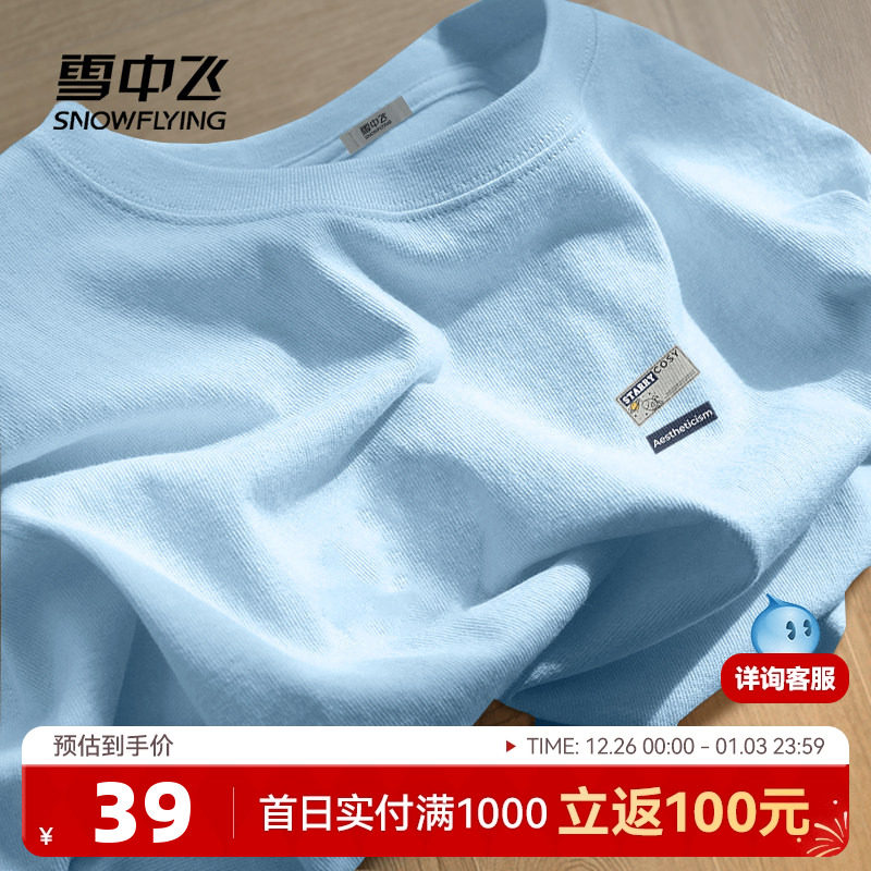 【会员专享特惠】雪中飞纯棉t恤女夏季2025年新款正肩大码显瘦P