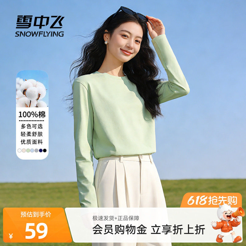 雪中飞纯棉长袖t恤女春2026新款圆领内搭可外穿学生休闲打底衫PC