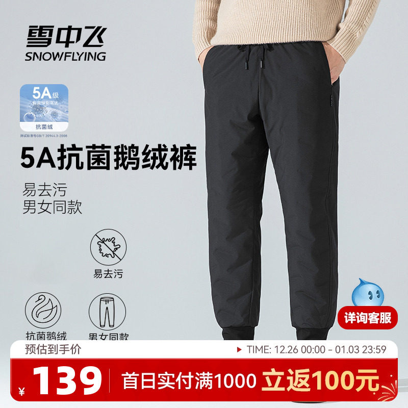 雪中飞2025冬新款男女同款鹅绒羽绒裤休闲束脚防风保暖御寒舒适
