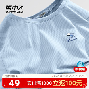 浅蓝色半袖 男装 体恤冰丝凉感防晒上衣PC 男t恤夏季 雪中飞运动短袖