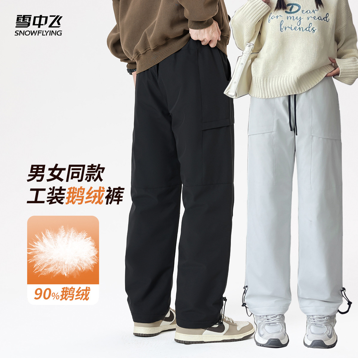 雪中飞情侣款鹅绒羽绒裤防泼水