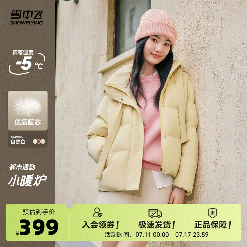 雪中飛直筒設計羽絨服