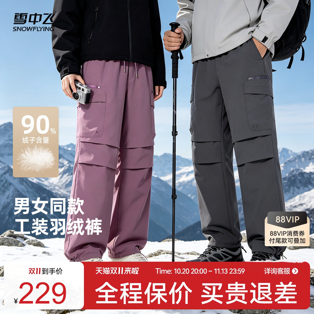 雪中飞26冬羽绒裤保暖宽松