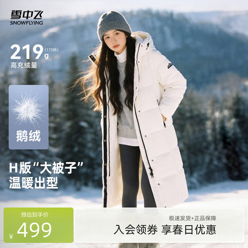 【鹅绒爆款！】雪中飞男女同款连帽长款鹅绒服防寒羽绒服暖加厚
