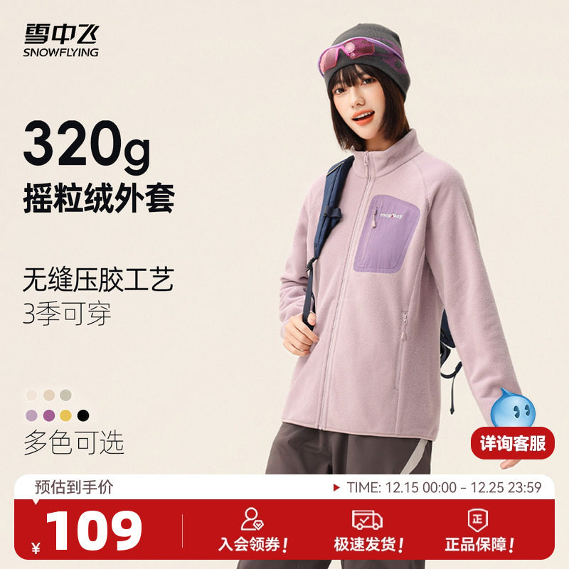 雪中飞2025秋新款女士户外骑行拼接外套摇粒绒多色阳光校园运动