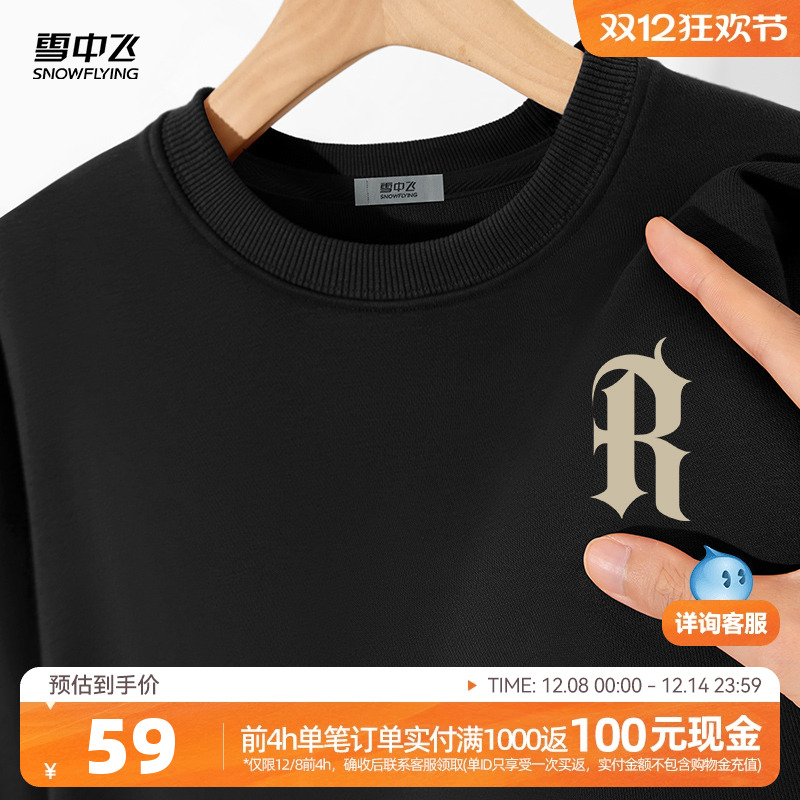 雪中飞重磅无帽卫衣男2025春秋新款宽松百搭上衣男士长袖外套潮PC