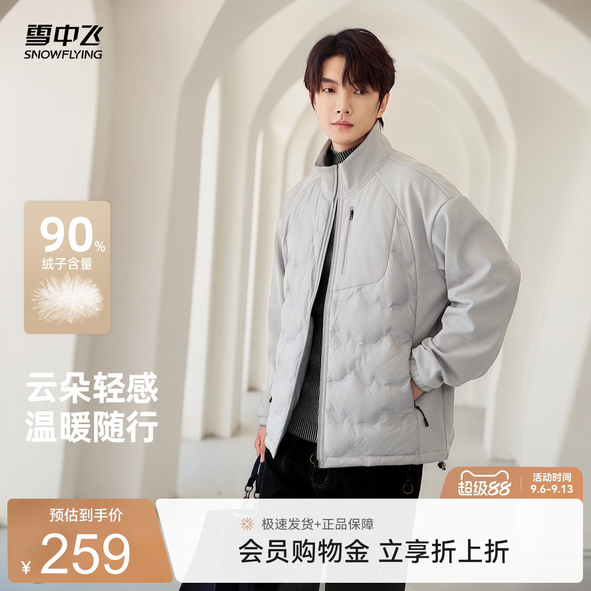 雪中飞拼接男士轻薄羽绒服