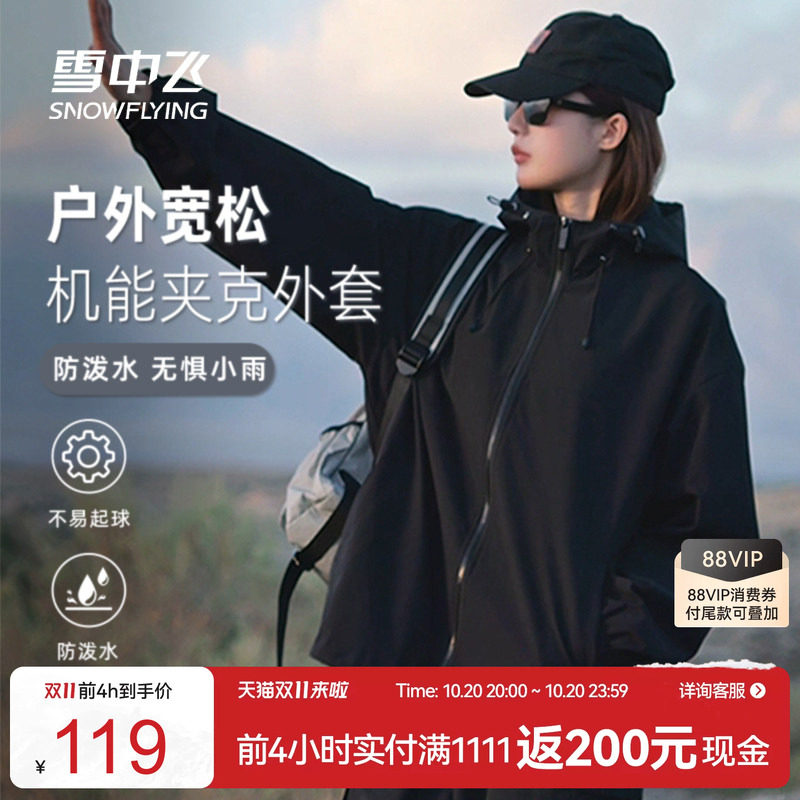【直播闪降】雪中飞工装外套秋26新款休闲运动男女防泼水夹克PCF