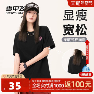 雪中飞短袖t恤女夏季2026新款爆款宽松上衣纯棉显瘦胖mm体恤衫PC