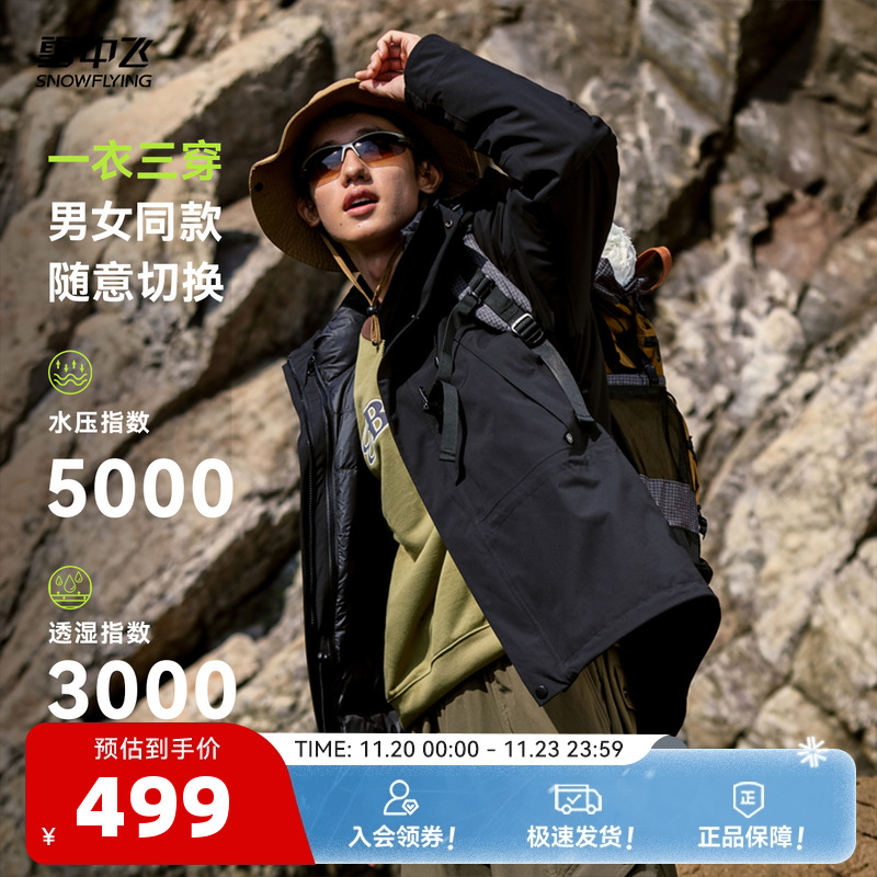 男式短款羽绒服雪中飞一衣三穿