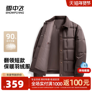 雪中飞2025冬新款男士短款羽绒服翻领拼接时尚商务按扣休闲保暖