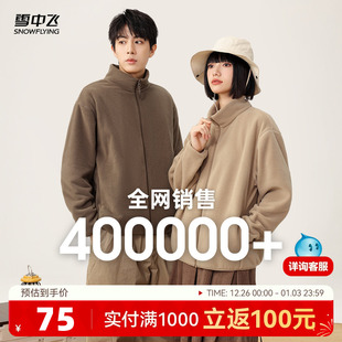 休闲外套 男女情侣摇粒绒立领外套户外百搭大码 雪中飞2025秋季 新款