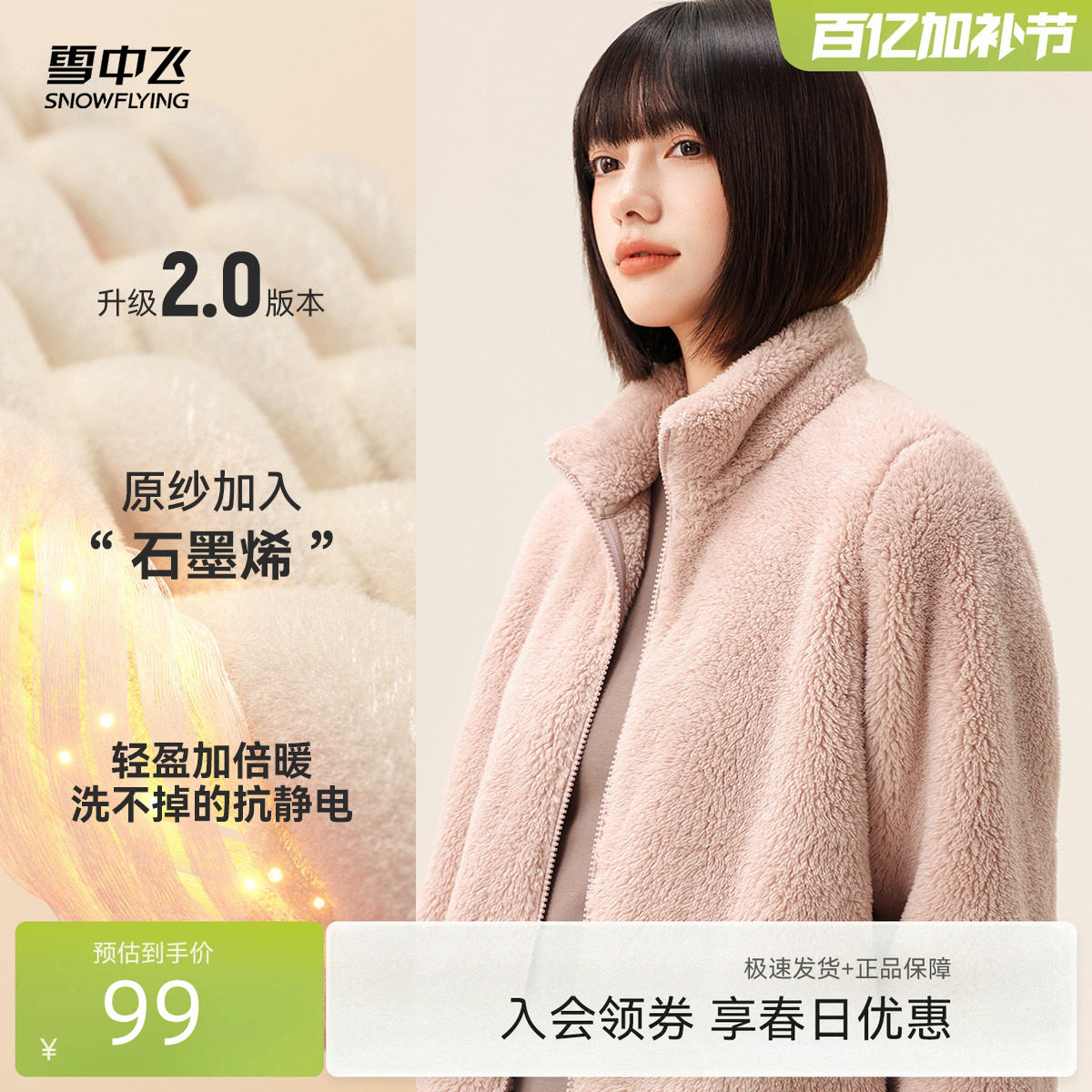 【升级2.0加厚】雪中飞2026春装新款男女同款珊瑚绒外套情侣柔软