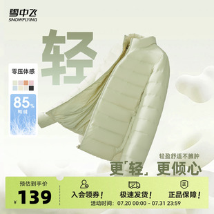 立領(lǐng)修身 雪中飛2025秋冬季 百搭輕薄羽絨服女短款 大碼 鴨絨休閑外套