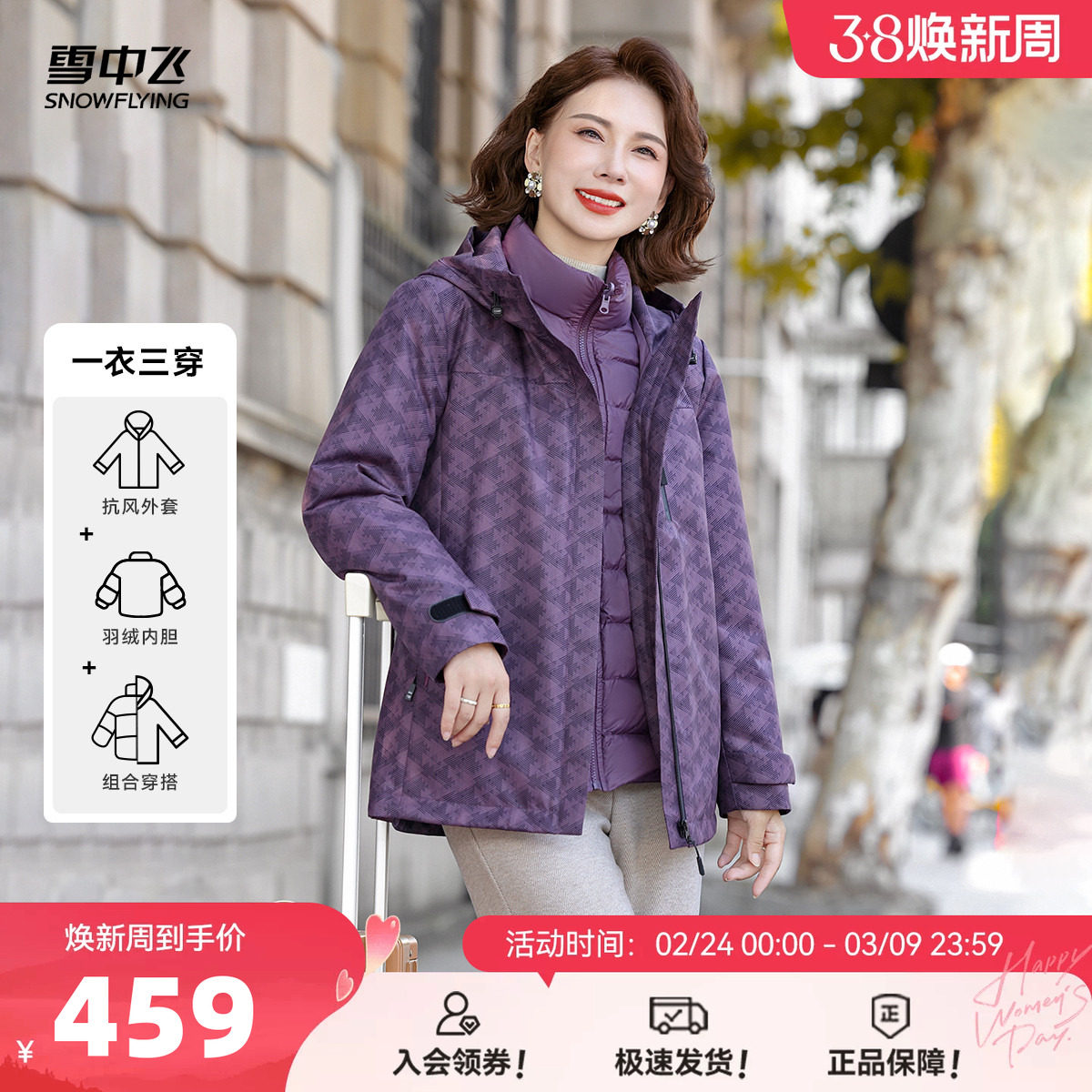 雪中飞2026春新款女士短款羽绒服一衣三穿时尚休闲时髦保暖妈妈装