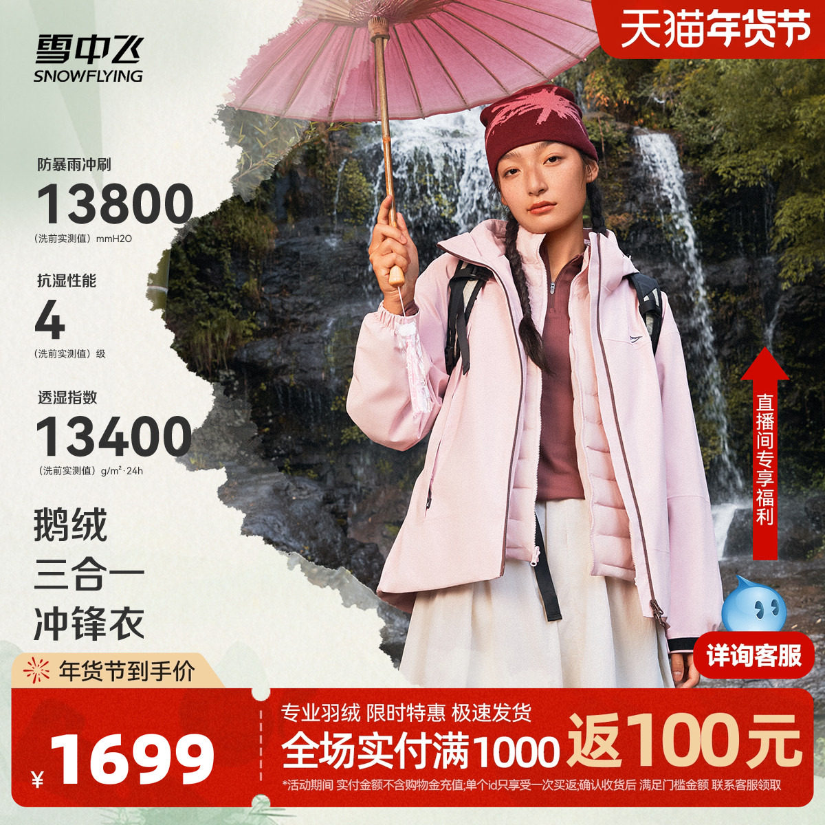 【伞壳系列】雪中飞25冬新款女户外三合一鹅绒服冲锋衣防水耐磨,户外/登山/野营/旅行用品,冲锋衣,淘宝优惠券,粉丝福利购,淘宝优惠卷