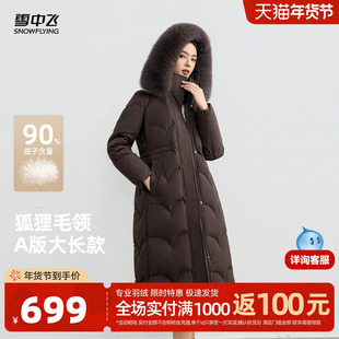 雪中飞2025冬新款羽绒服女士长款狐狸毛领收腰气质时尚保暖外套