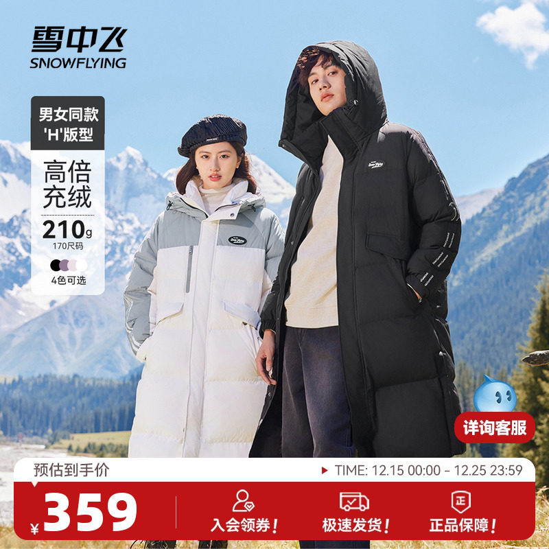 用消费券，190亓 1、加1件，多款可选~ 雪中飞长款加厚羽绒服 - 线报酷