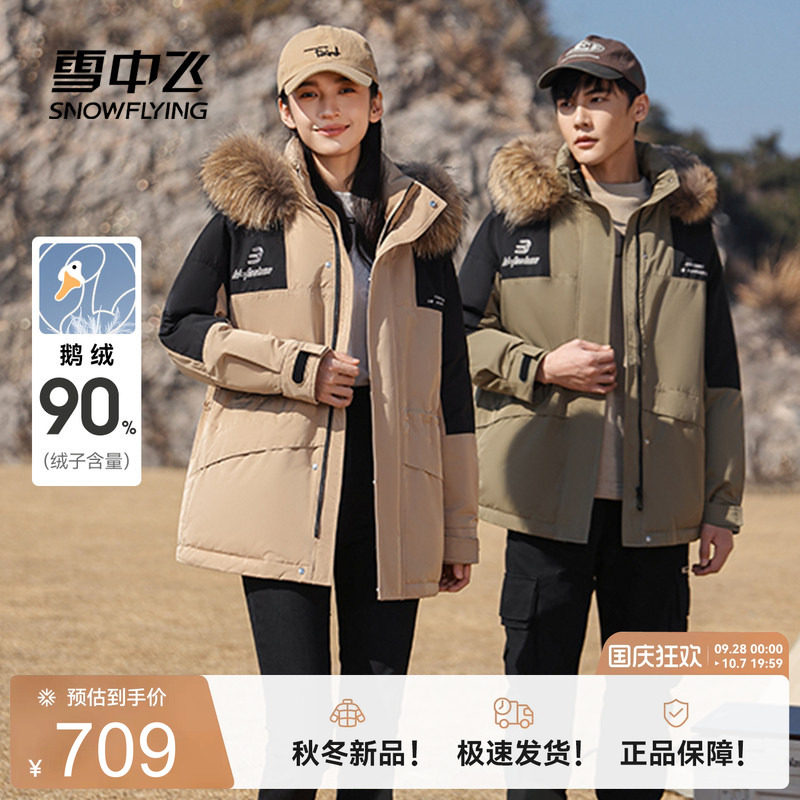 貉子毛领中长款羽绒服雪中飞