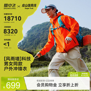 【虞山雄鹰线联名】雪中飞山海26秋新款男女同款冲锋衣户外运动