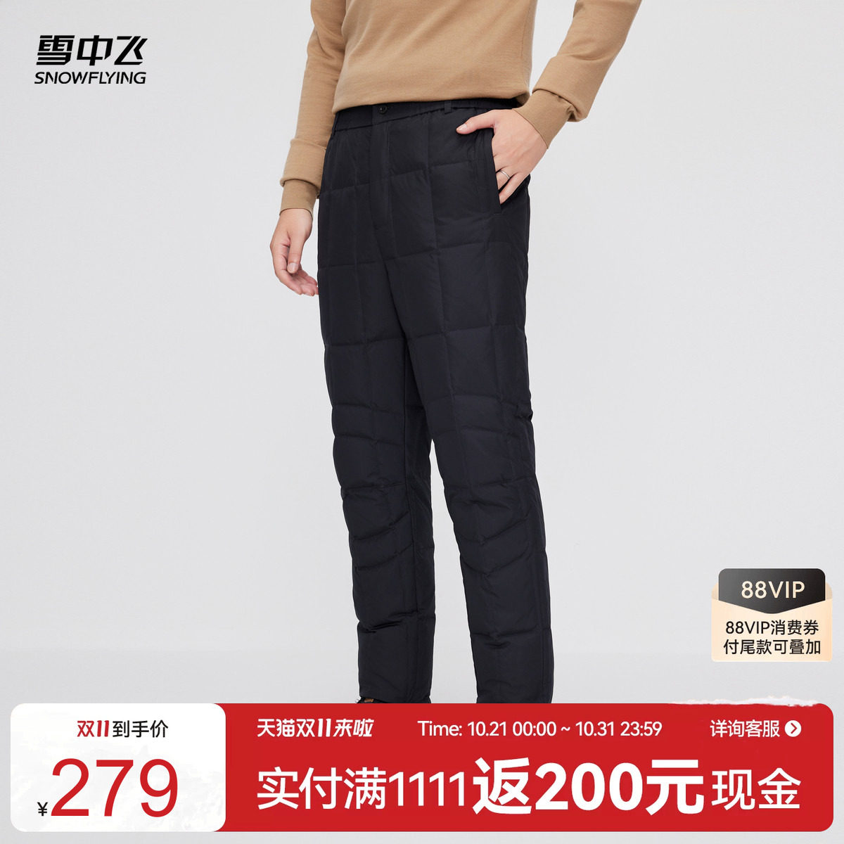 雪中飞内穿男士羽绒裤