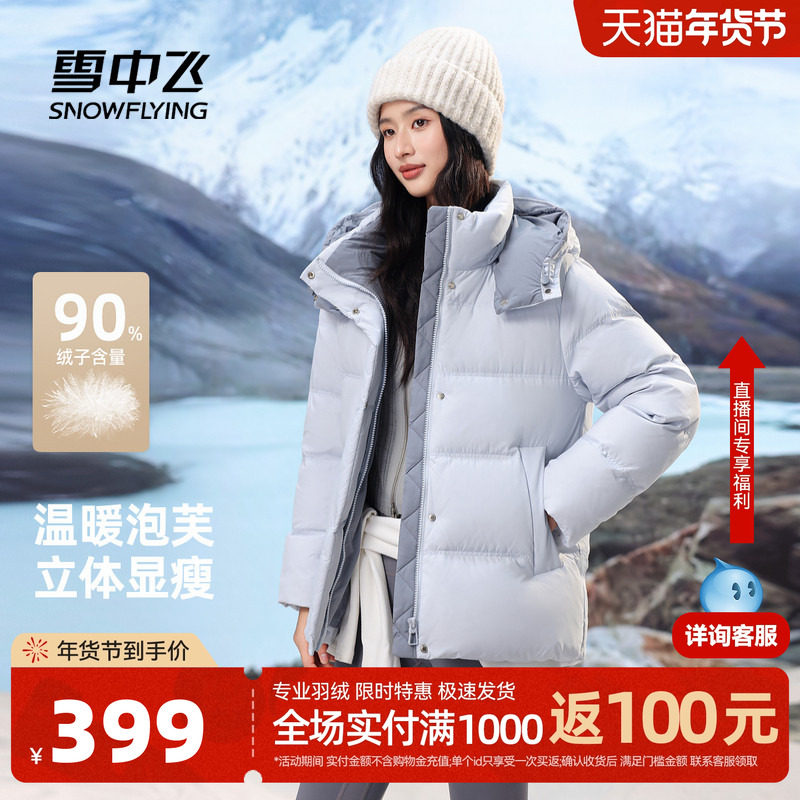 雪中飞2026春装新款女士大码收腰保暖羽绒服基础面包百搭外套