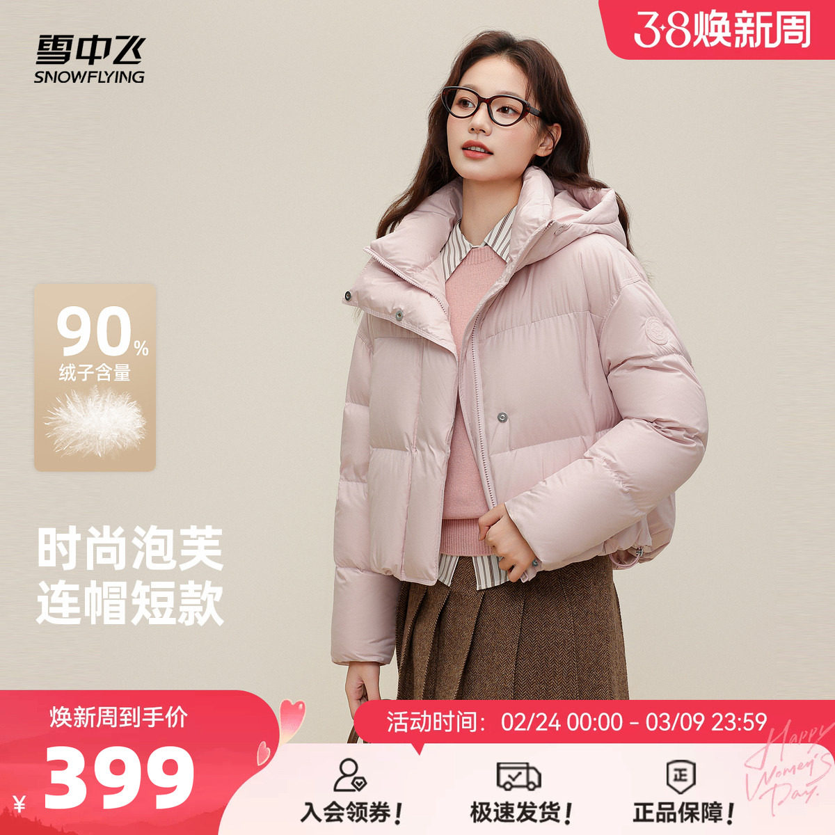 雪中飞2026春新款女士小短款泡芙羽绒服小个子粉色马卡龙保暖