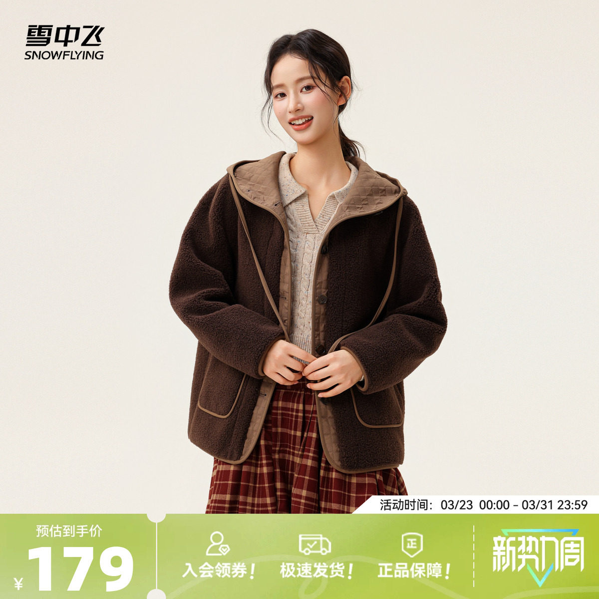 雪中飞2026春季新款摇粒绒外套女士拼接连帽时尚撞色美拉德外套